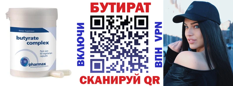 Бутират 1.4BDO  Петрозаводск 